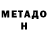 МЕТАДОН methadone Mr. LD50